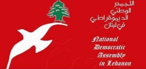 التجمع الديموقراطي: المطلوب رئيس توافقي في هذه المرحلة لأن تركيبة البرلمان طائفية التجمع الديموقراطي: المطلوب رئيس توافقي في هذه المرحلة لأن تركيبة البرلمان طائفية
