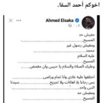 ضرورة اعتذار أحمد السقا للأقباط: احترام التعايش وبناء جسور الثقة