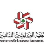 جمعية الصناعيين: كلنا ثقة بأن الحكومة الحالية ستصحّح اخطاء موازنة الحكومة السابقة