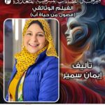 غدا.. مهرجان الفضاءات المسرحية يحتفي بـ «أشرف زكي» في حفل افتتاحه