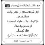 مقولات صباح لطلال ابو غزالة