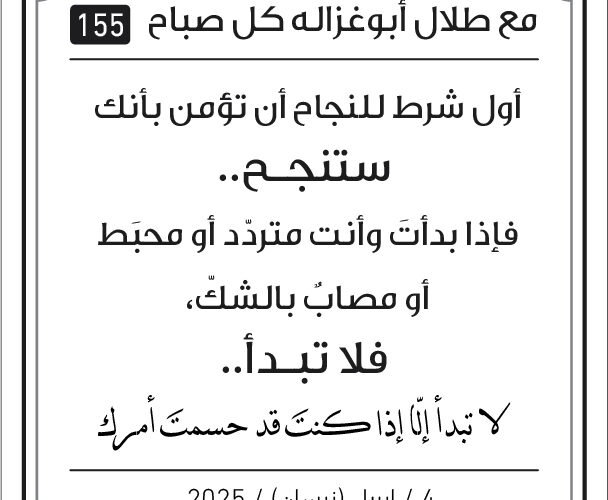 مقولات صباح لطلال ابو غزالة
