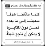 مقولات صباح مع طلال ابو غزالة