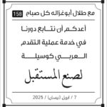 مقولات صباح مع طلال ابو غزالة