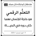 مقولات صباح مع طلال ابو غزالة
