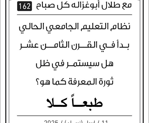 مقولات طلال ابو غزالة