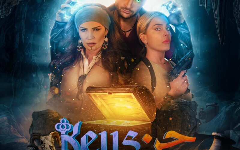 إطلاق فيلم جنkeys بحضور النجوم وصنّاع العمل  مغامرة كوميدية مجنونة في الصالات اللبنانية!