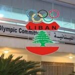 قرار تحكيمي بوقف مفاعيل دعوة اللجنة الأولمبية اللبنانية لعقد جمعية عمومية