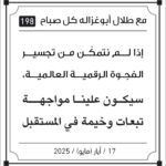 مقولات صباح طلل ابو غزالة 17/5