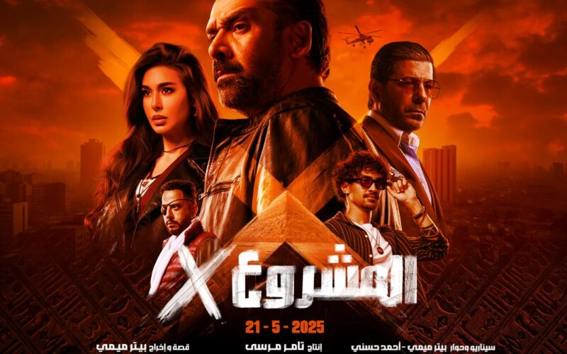 “سينرجي بلس” تطلق الإعلان التشويقي الرسمي لفيلم “المشروع X” بطولة كريم عبد العزيز في أضخم إنتاج مصري لعام 2025