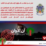 الامن العام اللبناني :صفحة مشبوهة على موقع فايسبوك