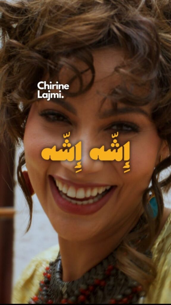 شيرين اللجمي تتصدر الترند